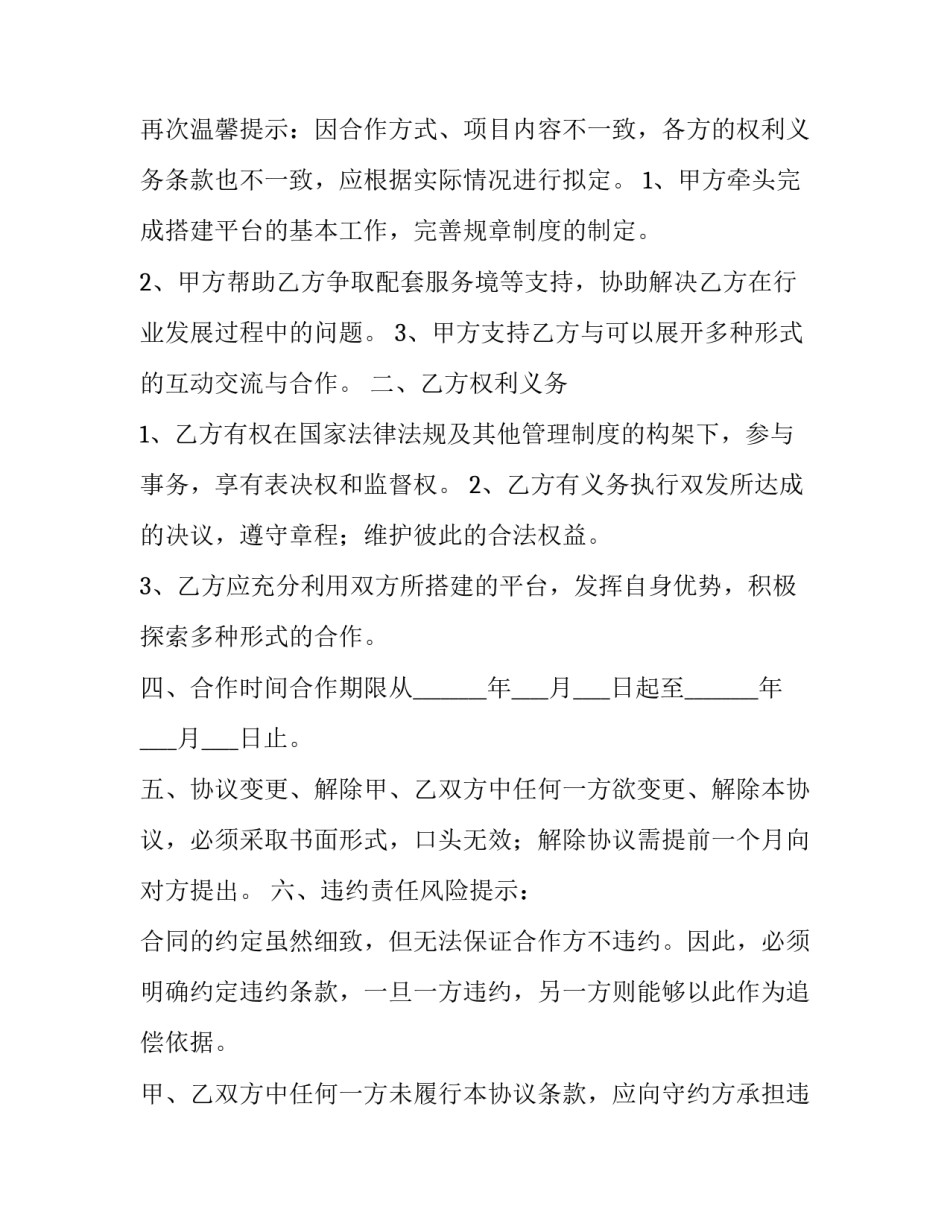 公司之间传真范文格式简短 公司传真号码怎么写(二篇)_第2页