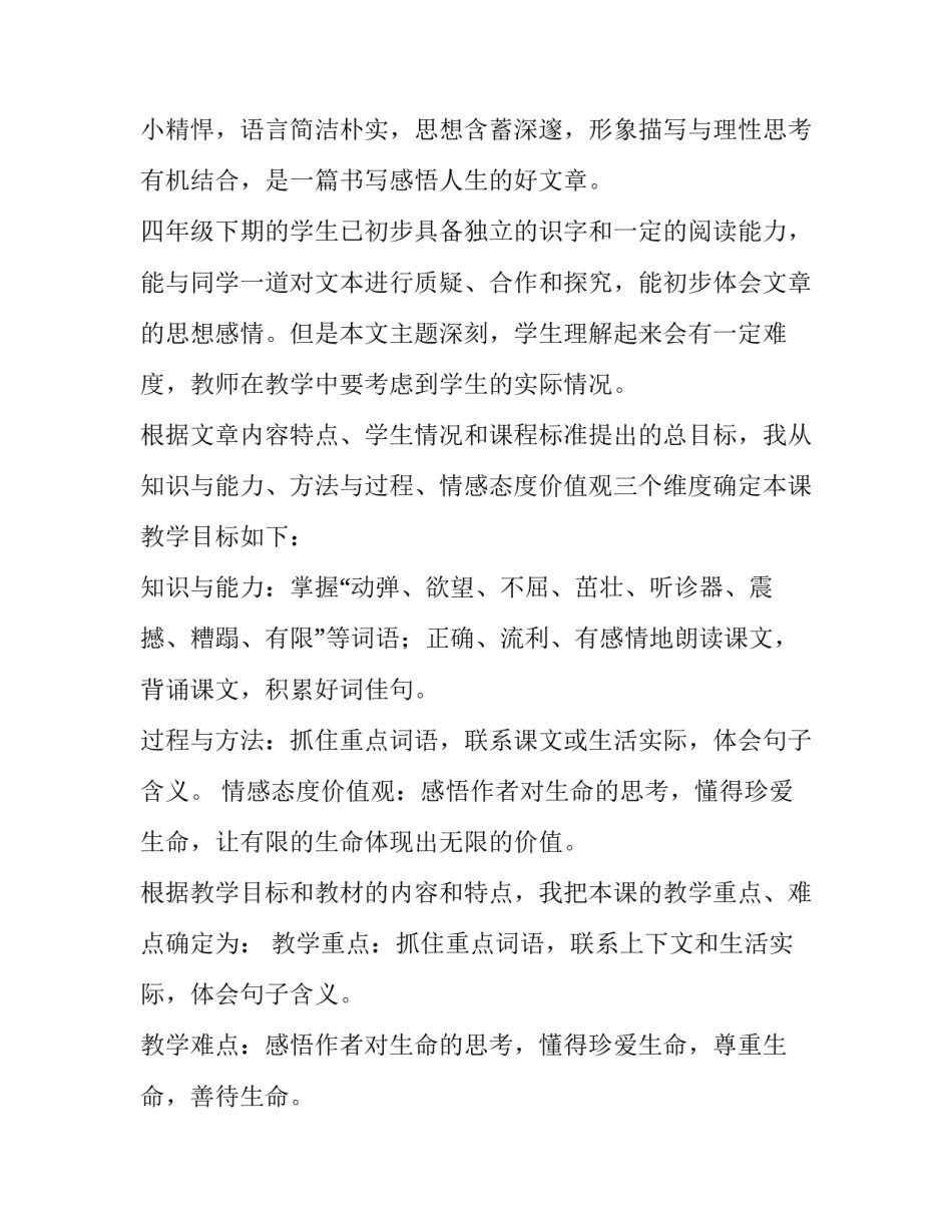 生命科学竞赛心得体会格式实用 生命科学论文感悟(7篇)_第2页