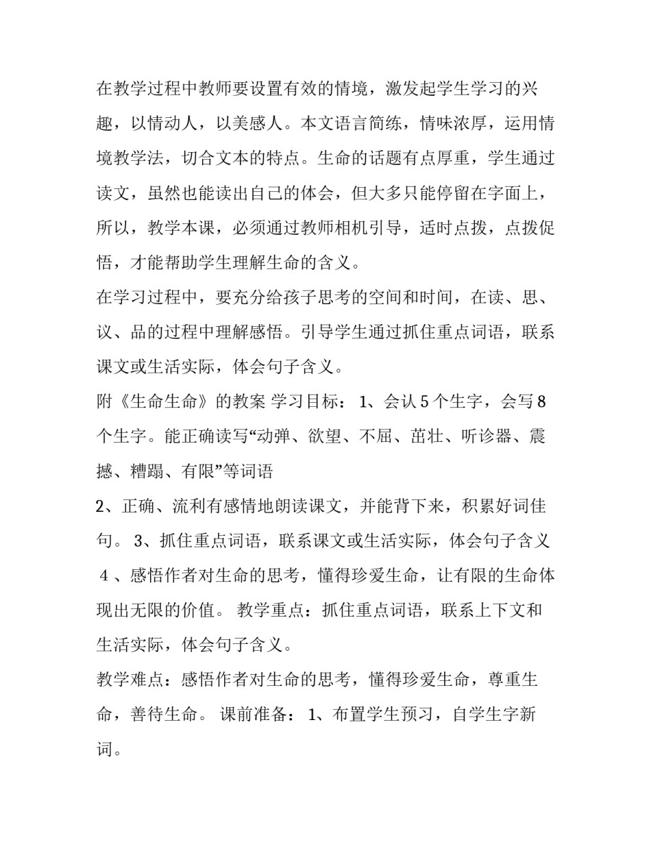 生命科学竞赛心得体会格式实用 生命科学论文感悟(7篇)_第3页