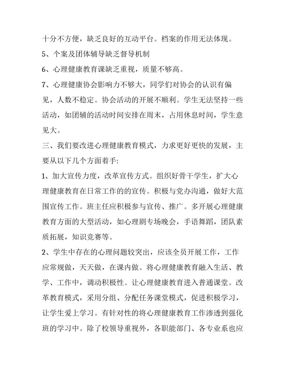 健康教育目标指南心得体会简短 健康教育的总体目标、教育目标(四篇)_第2页
