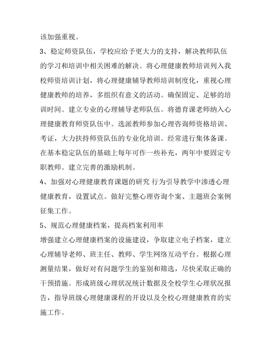 健康教育目标指南心得体会简短 健康教育的总体目标、教育目标(四篇)_第3页