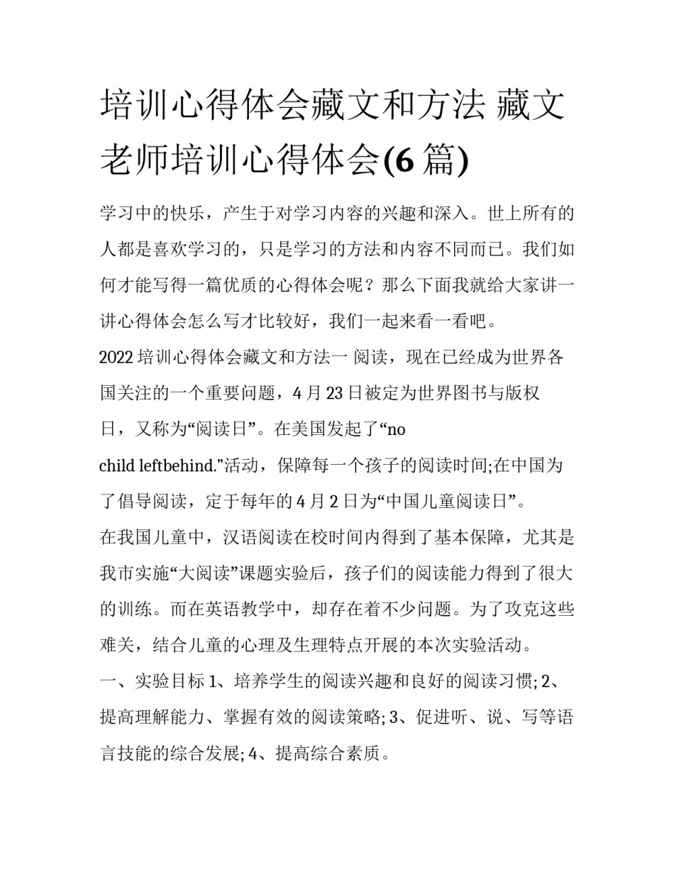 培训心得体会藏文和方法 藏文老师培训心得体会(6篇)_第1页