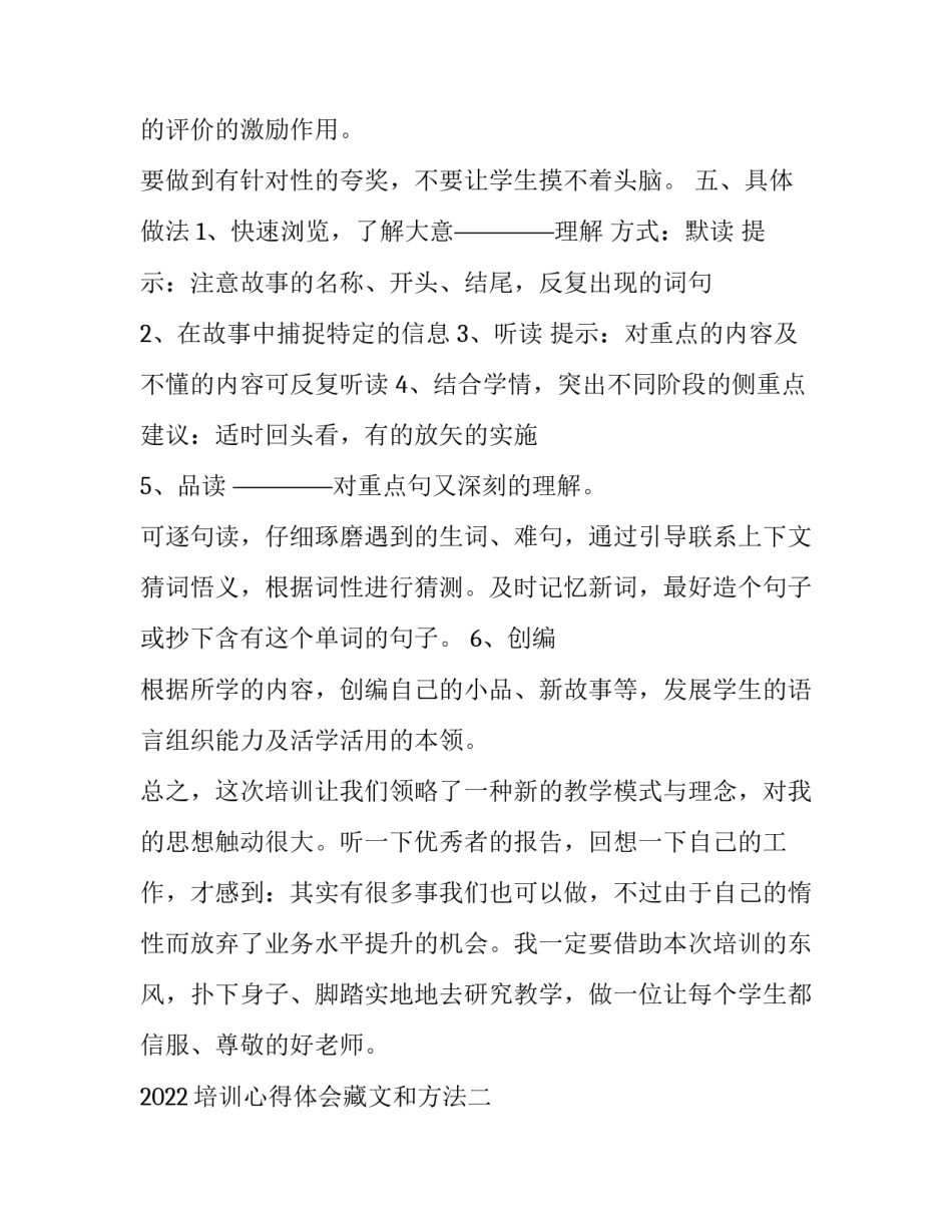 培训心得体会藏文和方法 藏文老师培训心得体会(6篇)_第3页