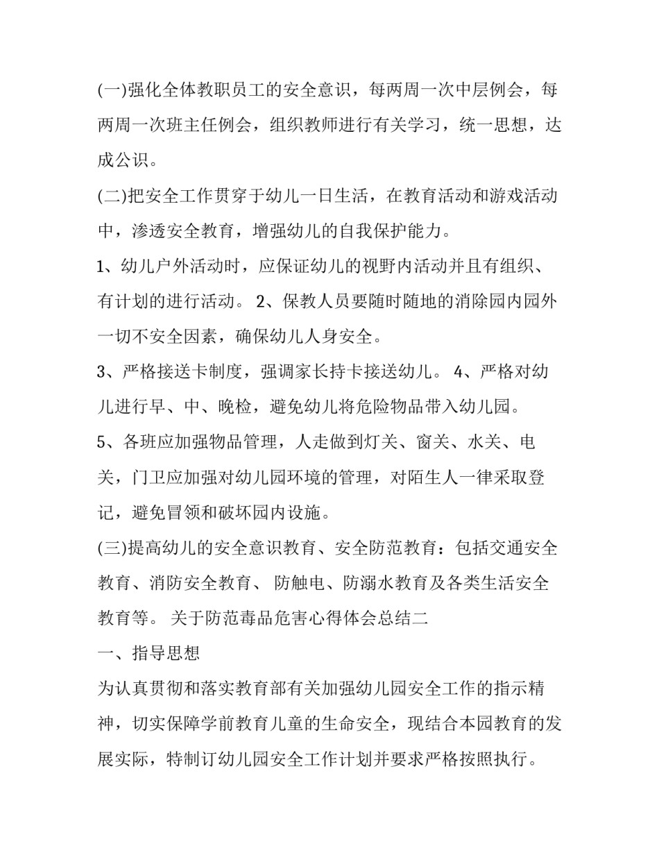 防范毒品危害心得体会总结 认清毒品危害远离毒品侵害心得体会(5篇)_第2页