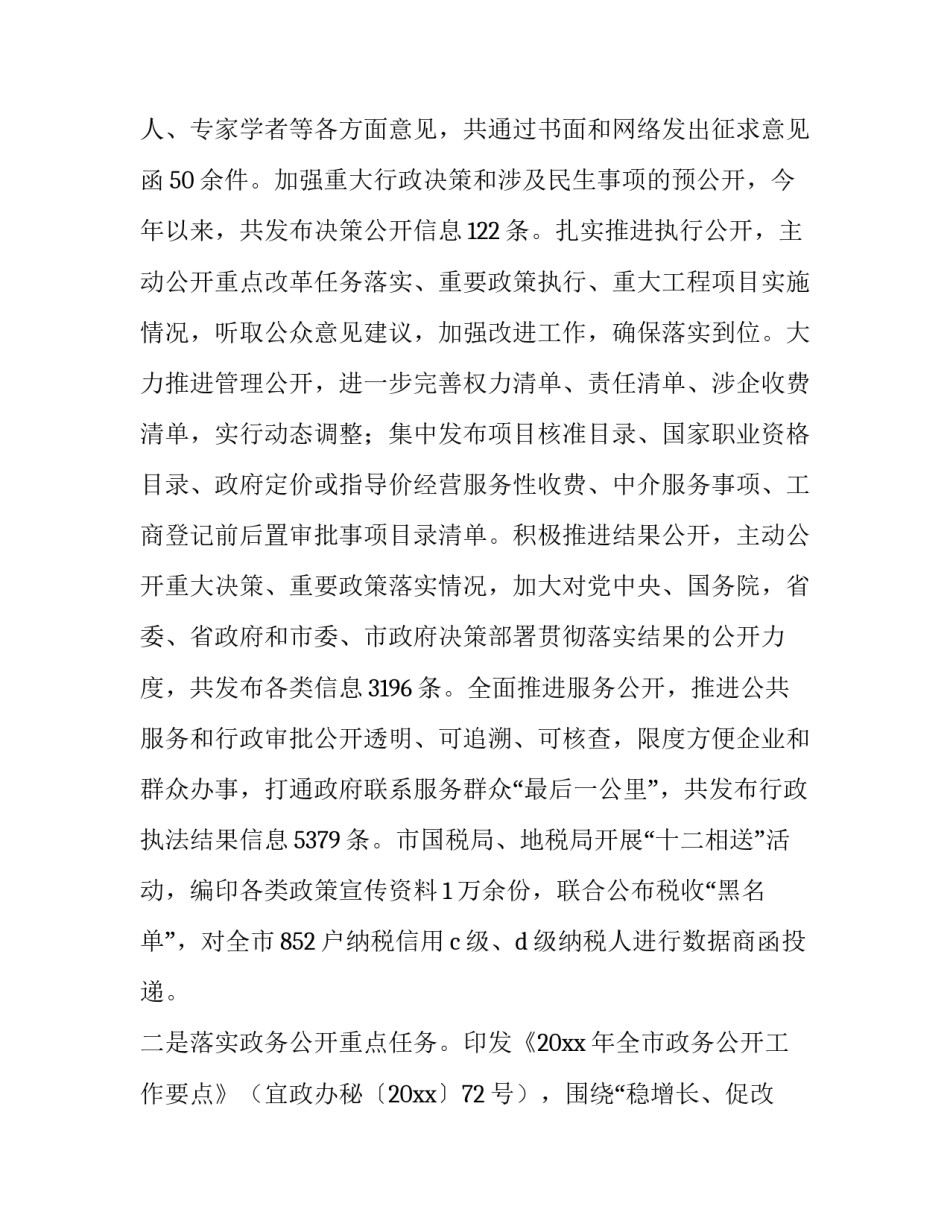 政务服务打工者心得体会报告 政务服务打工者心得体会报告范文(9篇)_第2页