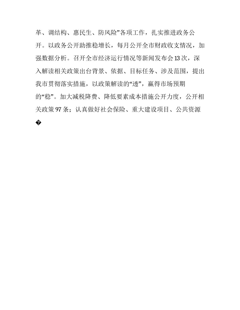 政务服务打工者心得体会报告 政务服务打工者心得体会报告范文(9篇)_第3页