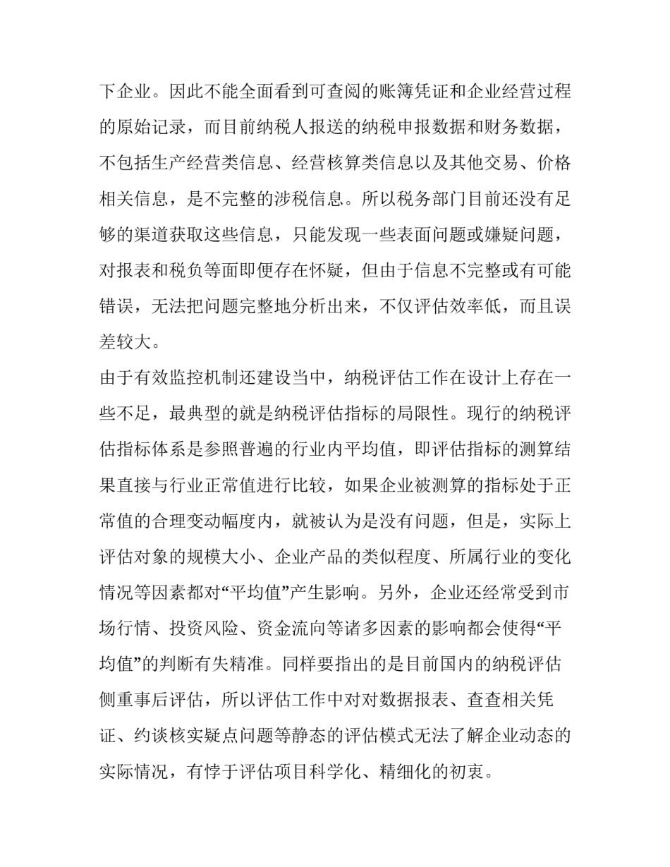 税负现状分析报告范文怎么写 企业税负分析报告论文(6篇)_第2页