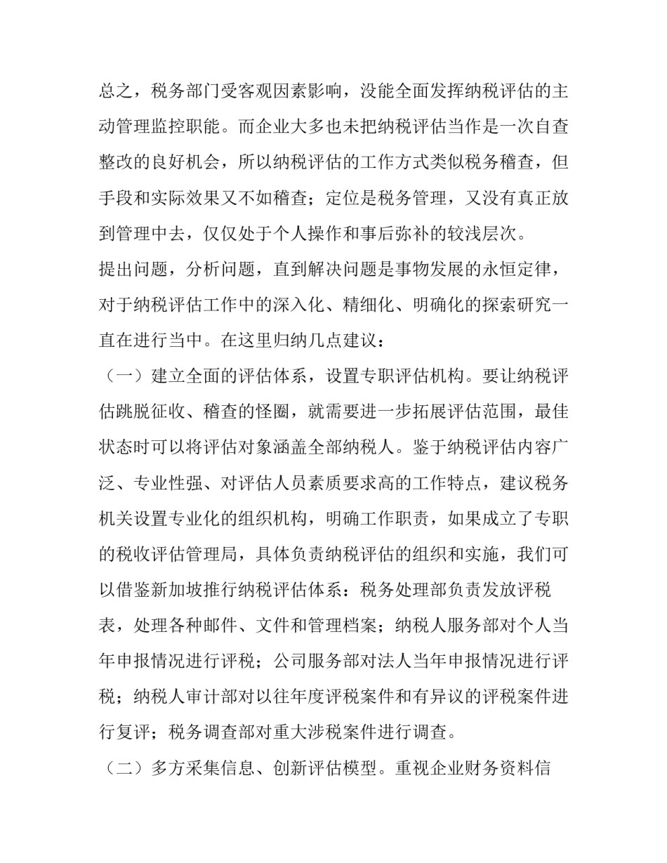 税负现状分析报告范文怎么写 企业税负分析报告论文(6篇)_第3页