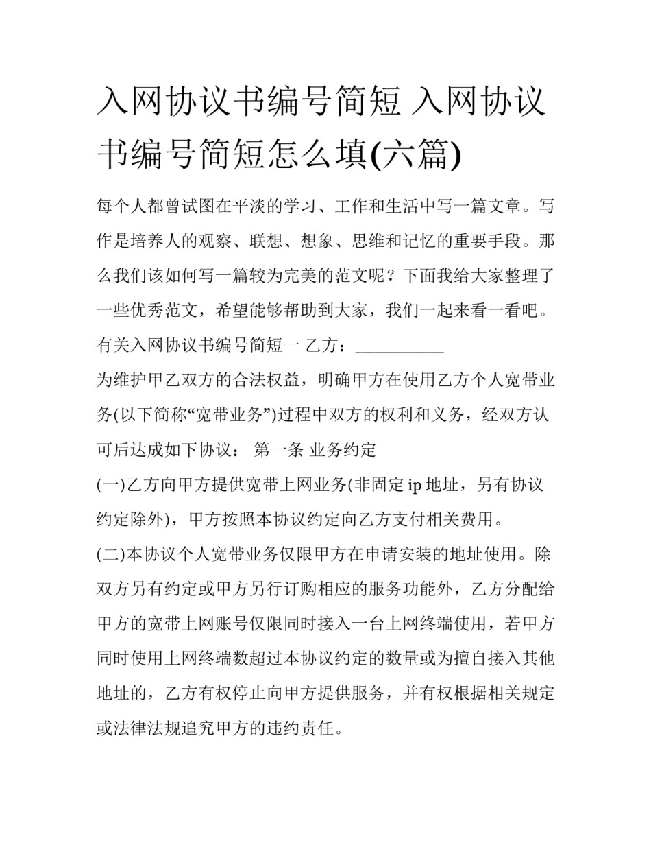 入网协议书编号简短 入网协议书编号简短怎么填(六篇)_第1页