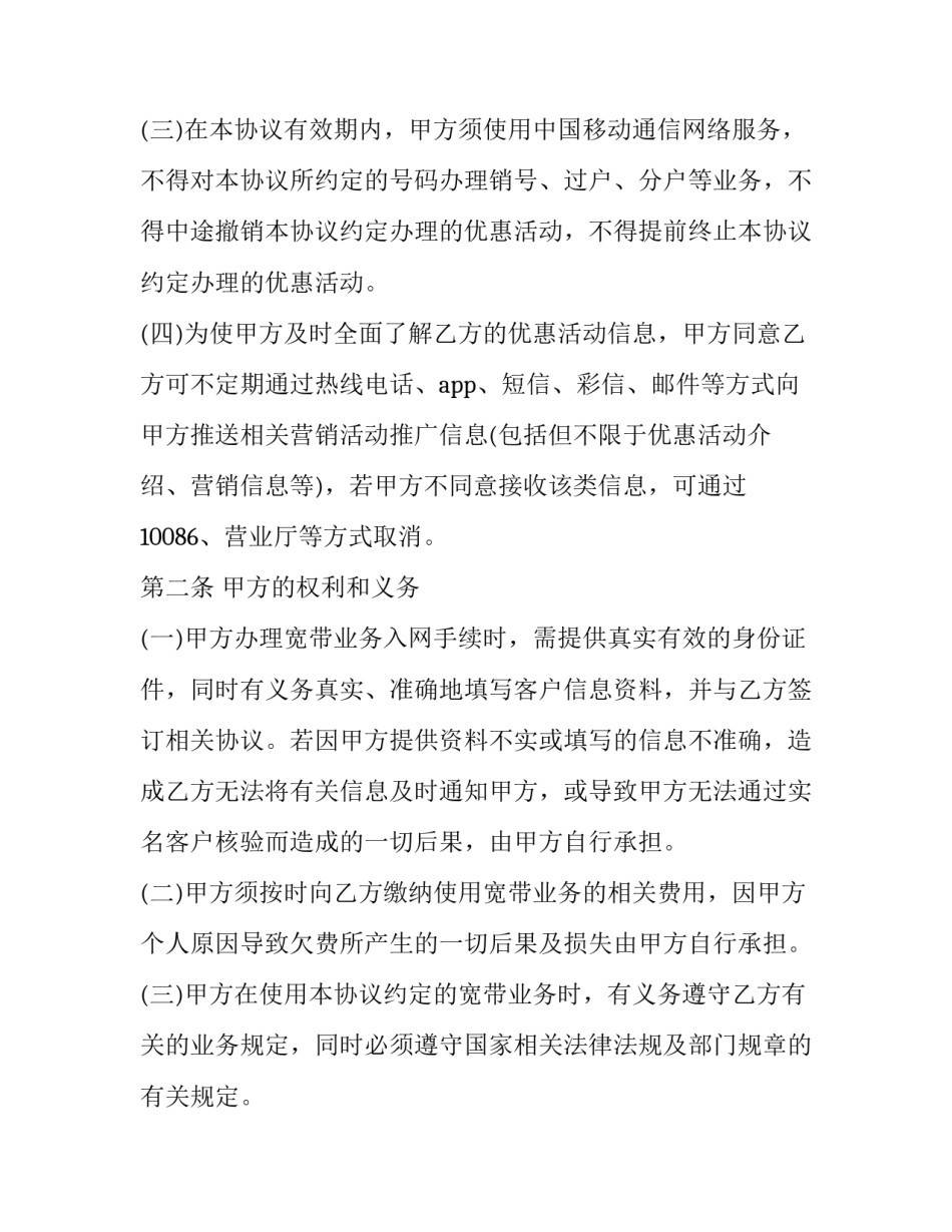 入网协议书编号简短 入网协议书编号简短怎么填(六篇)_第2页