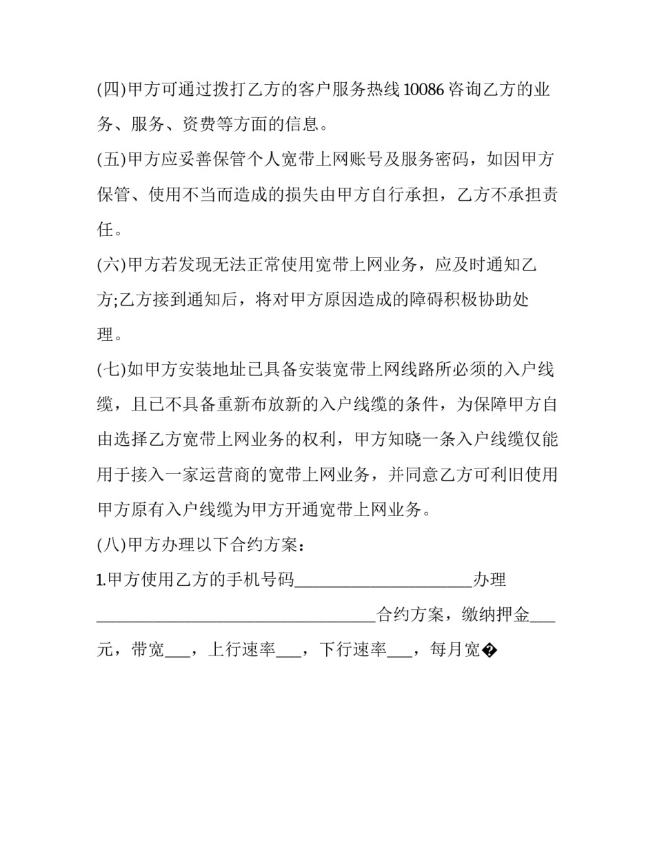 入网协议书编号简短 入网协议书编号简短怎么填(六篇)_第3页