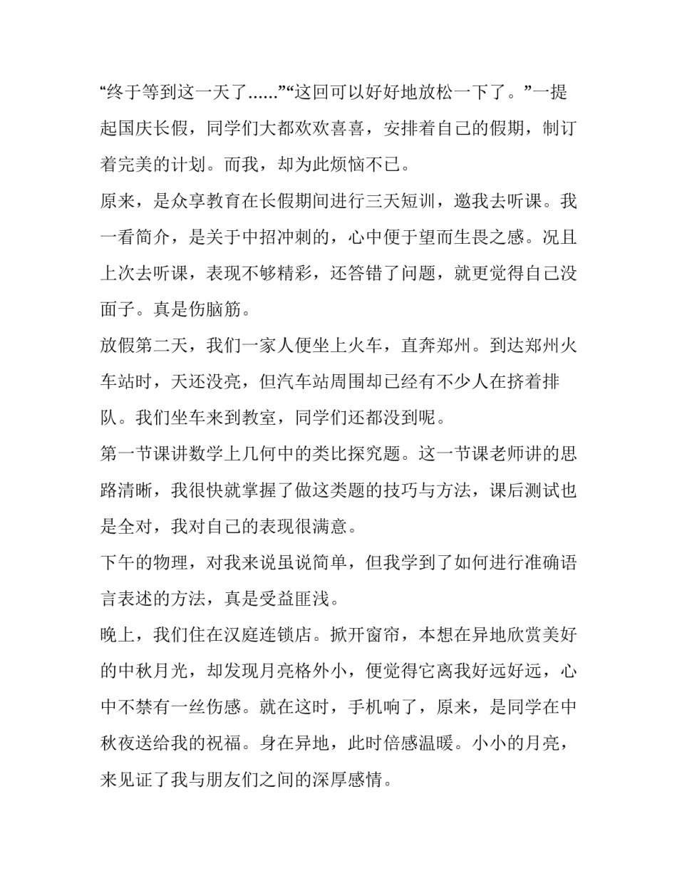 国庆党日心得体会和感想 庆国庆党员心得体会(8篇)_第3页