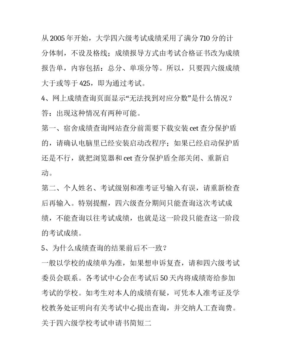 四六级学校考试申请书简短 可以用四六级成绩申请的学校(五篇)_第2页