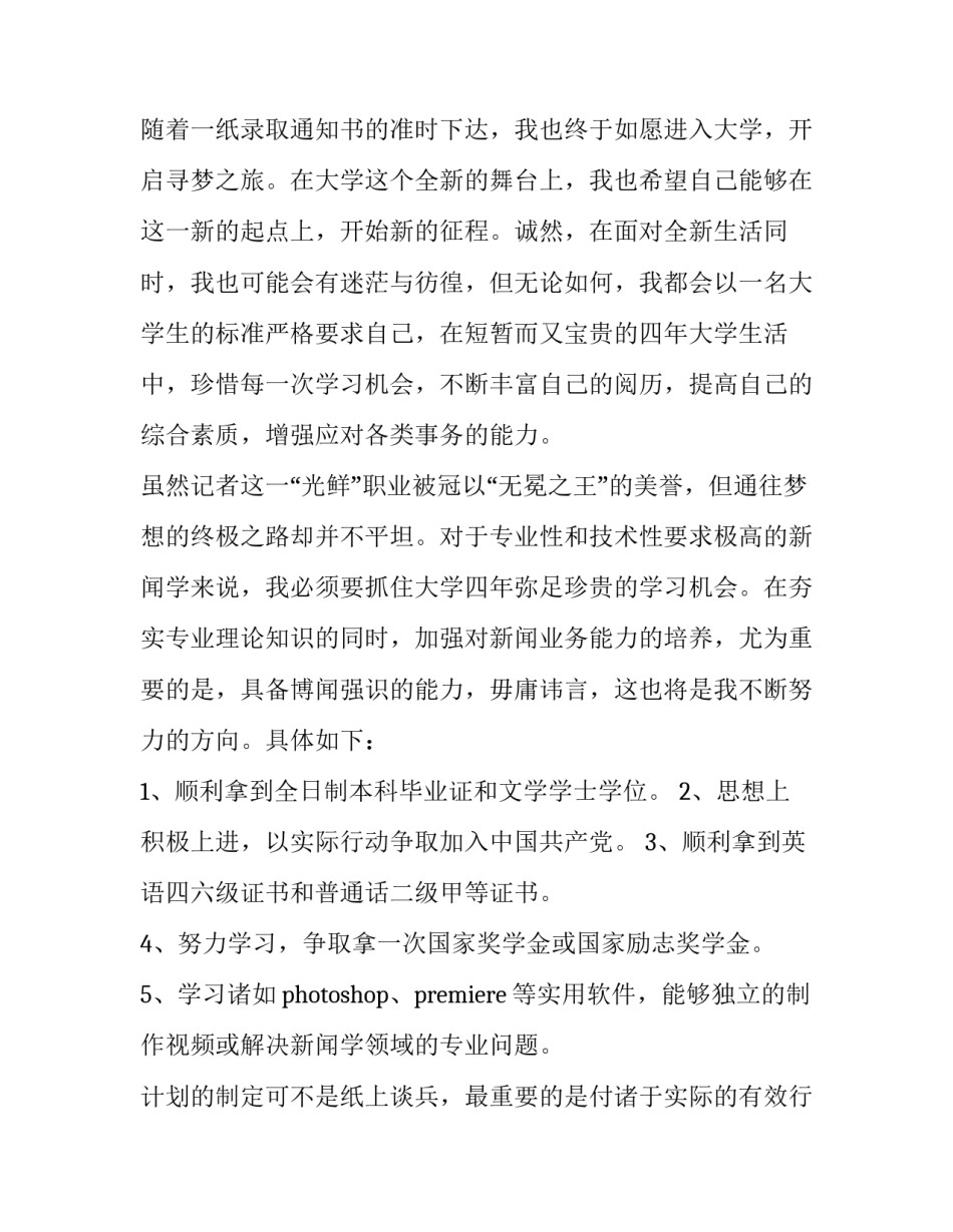 四六级学校考试申请书简短 可以用四六级成绩申请的学校(五篇)_第3页