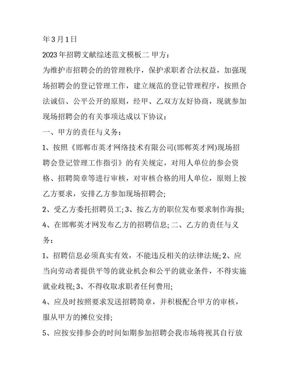 招聘文献综述范文模板 招聘论文参考文献大全(五篇)_第2页