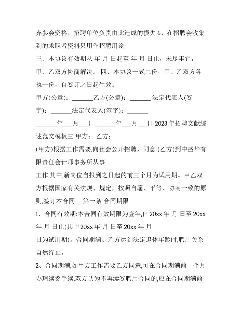 招聘文献综述范文模板 招聘论文参考文献大全(五篇)_第3页