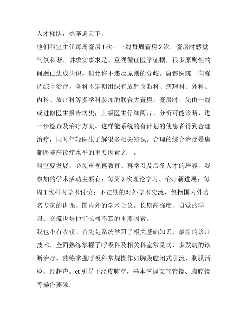 呼吸念佛法心得体会简短 呼吸念佛法心得体会简短一点(9篇)_第2页