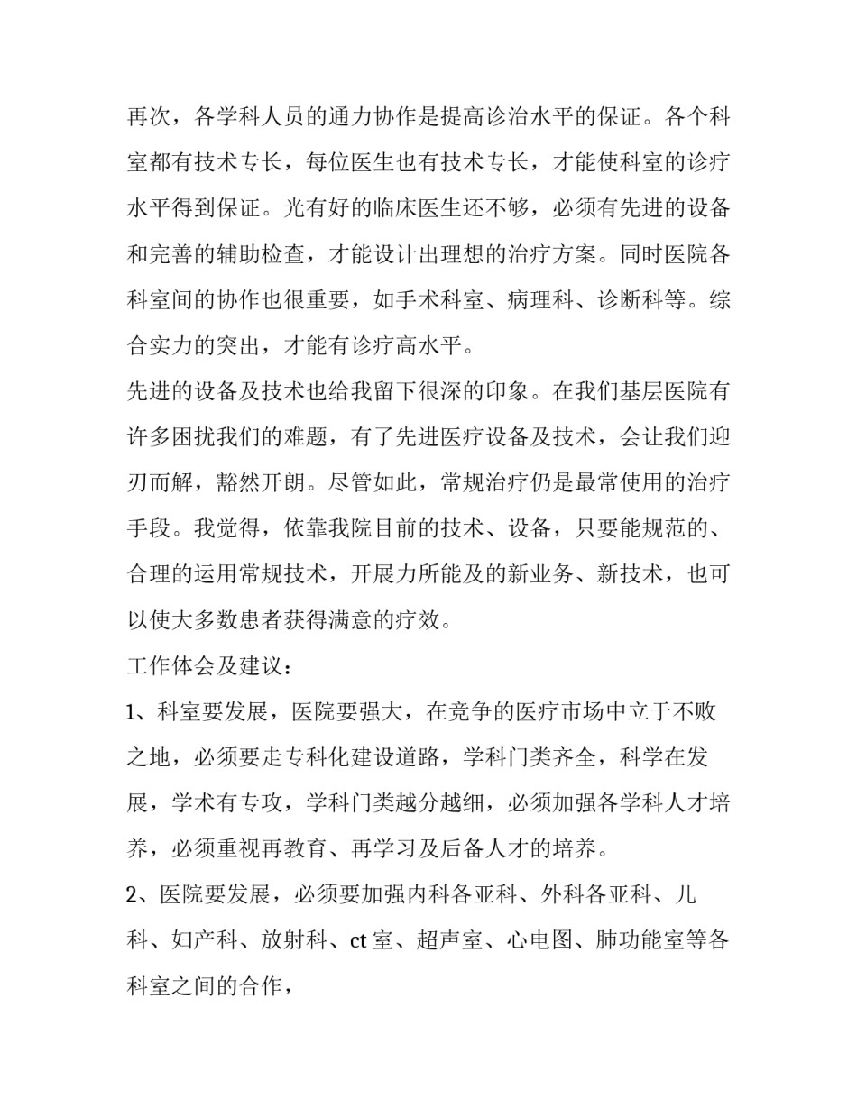 呼吸念佛法心得体会简短 呼吸念佛法心得体会简短一点(9篇)_第3页