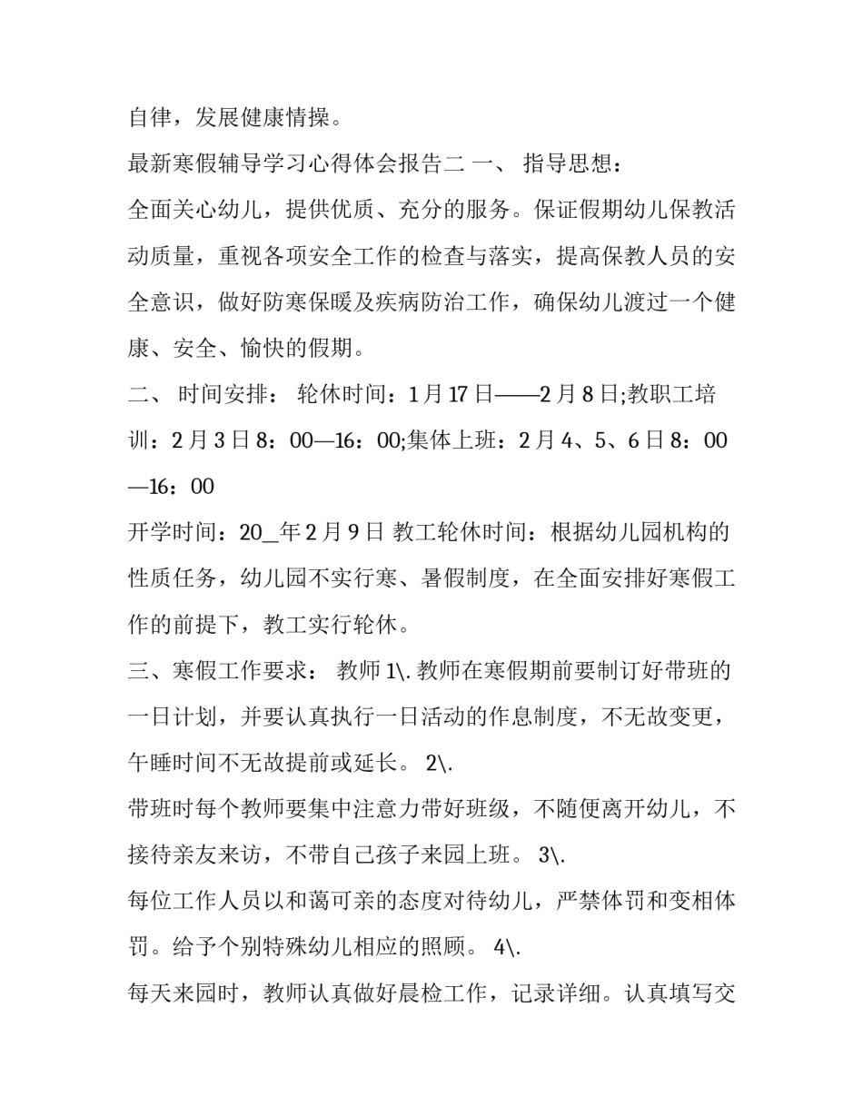 寒假辅导学习心得体会报告 暑假辅导学生心得体会(六篇)_第3页