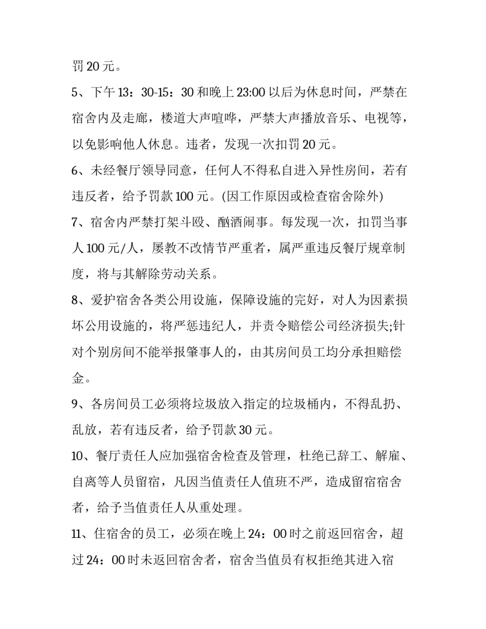 宿舍用电安全培训心得体会实用 宿舍安全用电感悟(二篇)_第2页