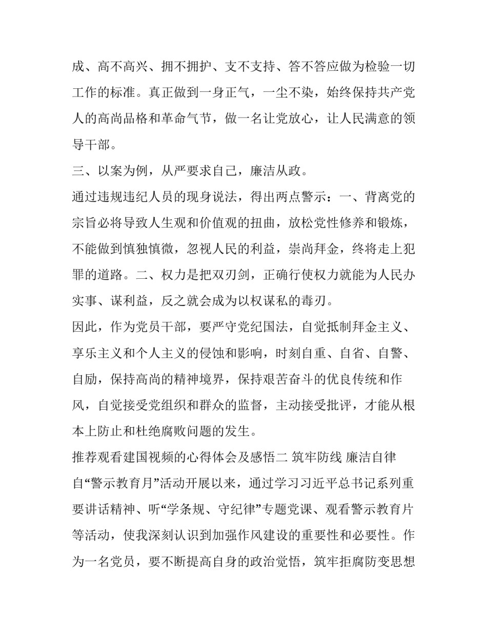 观看建国视频的心得体会及感悟 建国视频看完的感受(六篇)_第2页