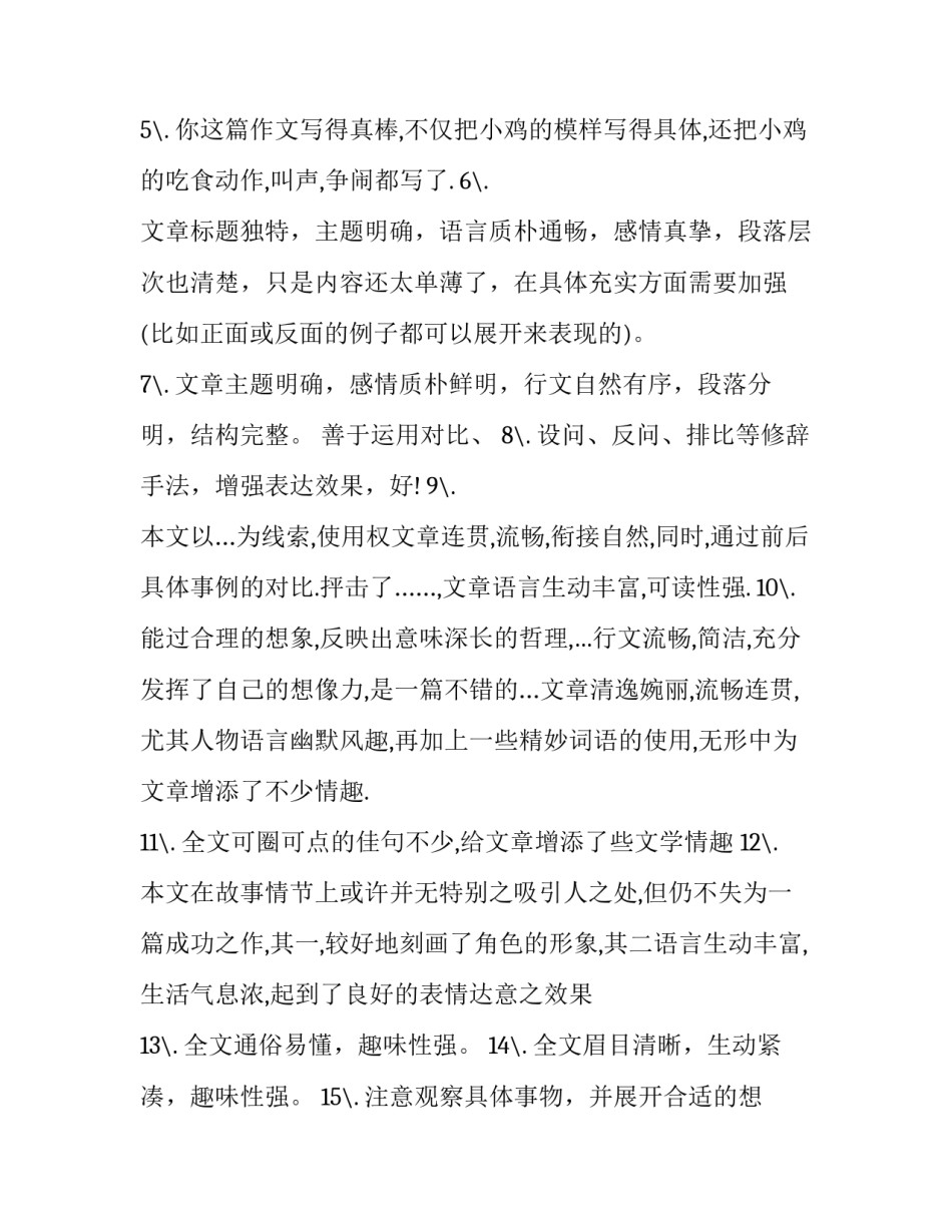 文学作品心得体会范文 阅读优秀文学作品的心得(8篇)_第2页