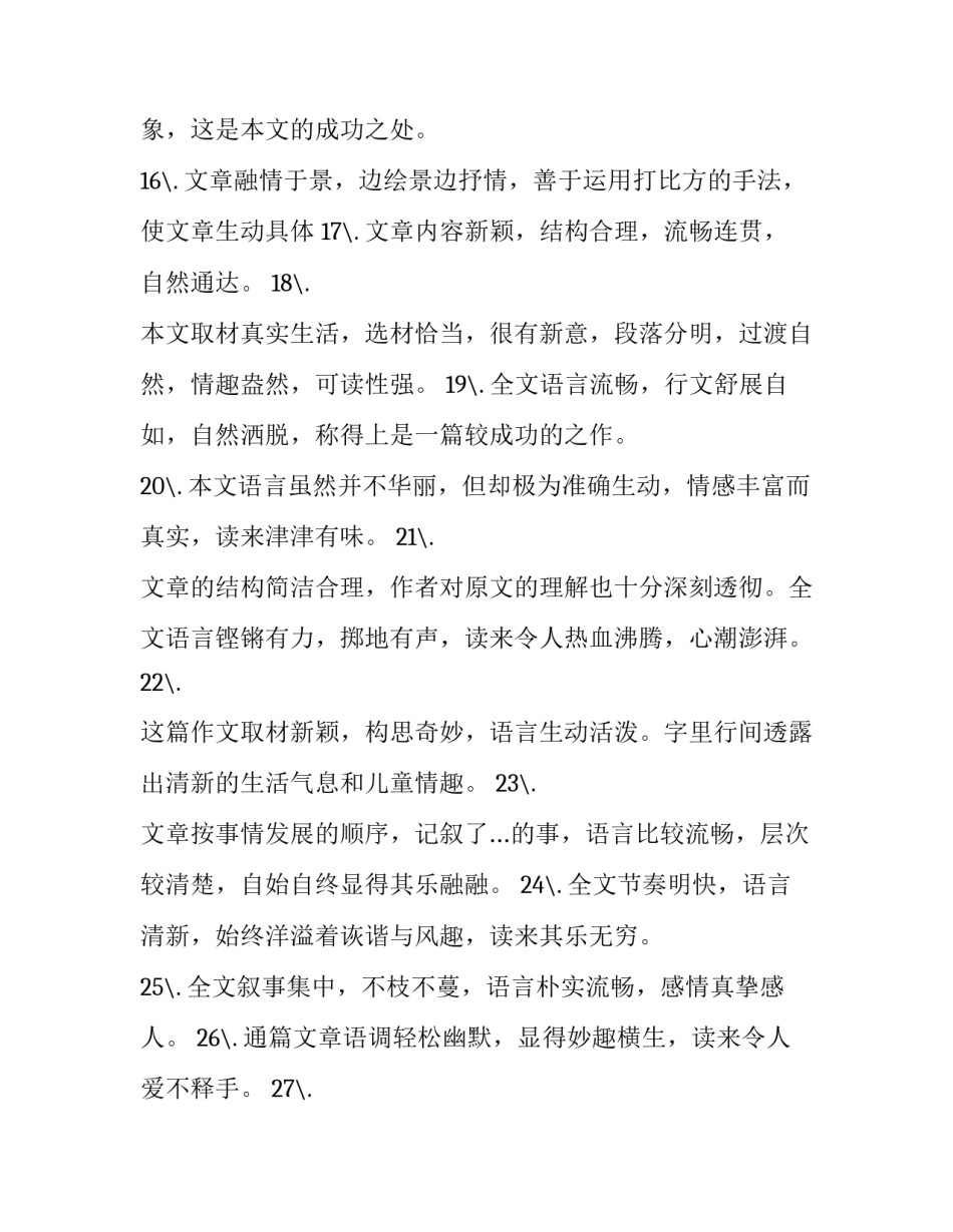 文学作品心得体会范文 阅读优秀文学作品的心得(8篇)_第3页