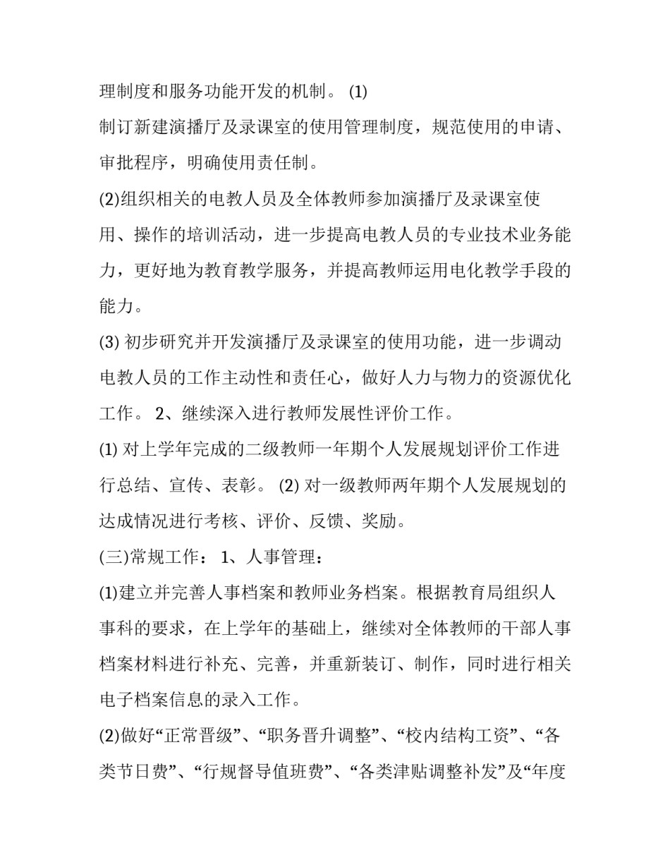 小学高年级培训心得体会及收获 小学高年级培训心得体会及收获总结(七篇)_第2页