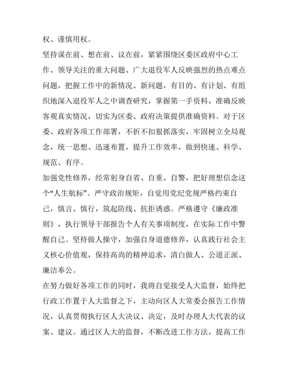 退役复学心得体会怎么写 退役复学思想汇报(九篇)_第2页