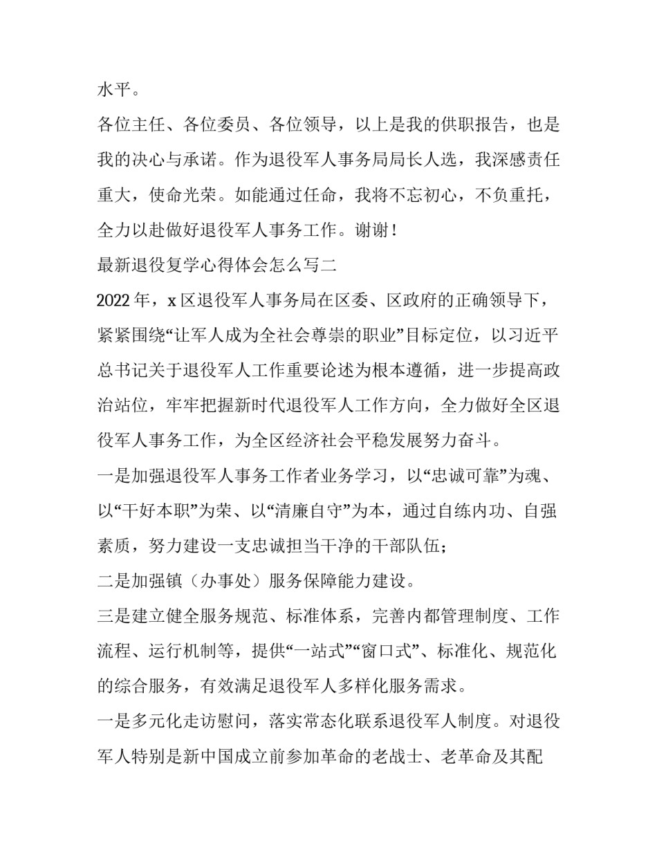 退役复学心得体会怎么写 退役复学思想汇报(九篇)_第3页