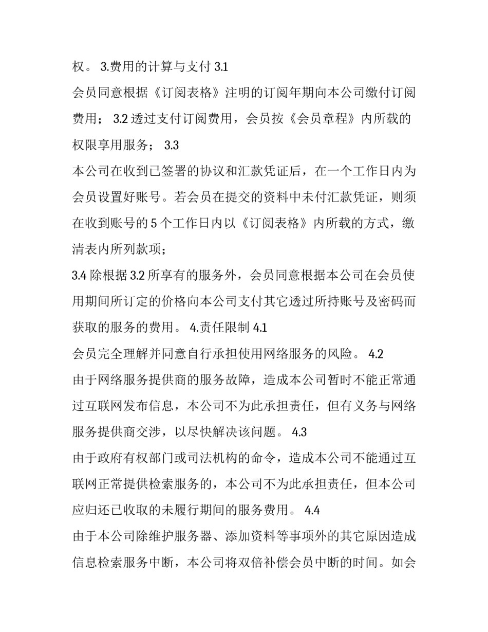 会员卡转店申请书汇总 蛋糕店转让会员卡要怎么办(六篇)_第2页