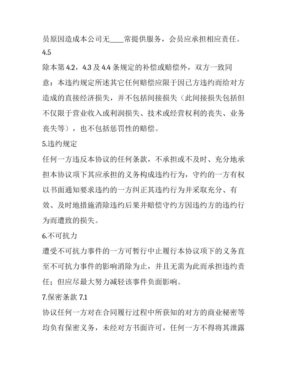 会员卡转店申请书汇总 蛋糕店转让会员卡要怎么办(六篇)_第3页