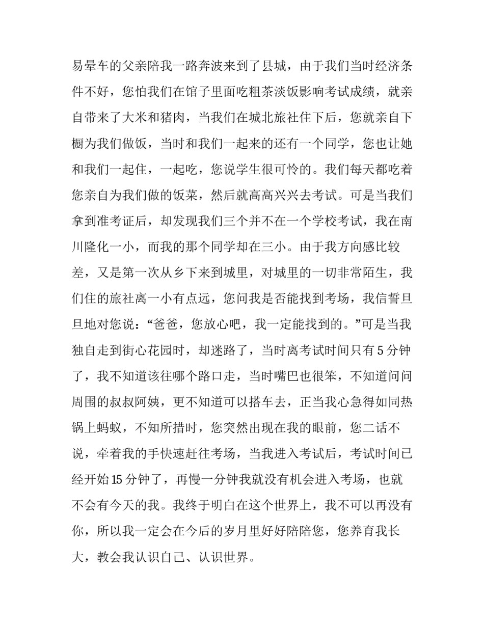父母的语言每章心得体会和感想 父母的语言第一章读后感(7篇)_第2页