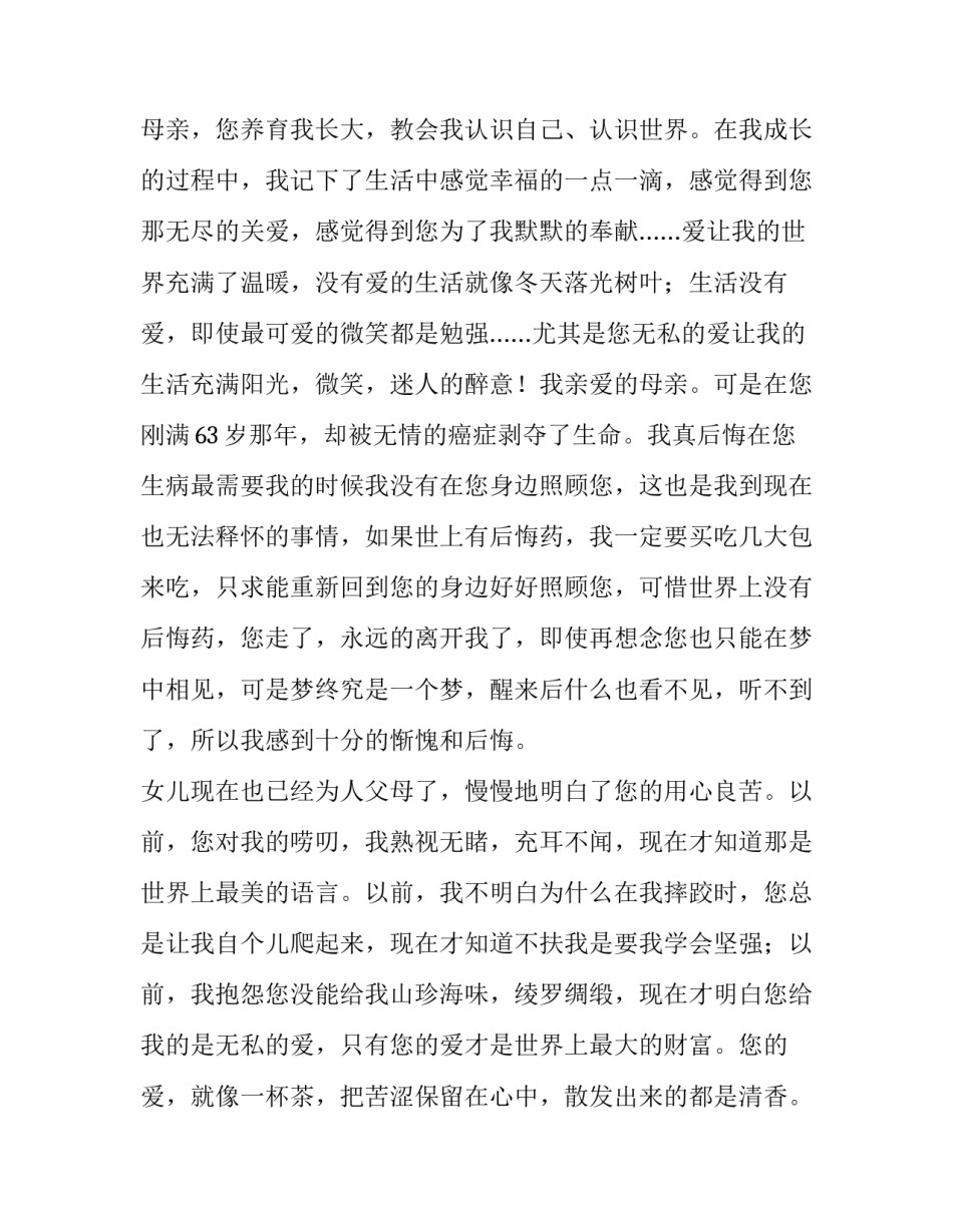 父母的语言每章心得体会和感想 父母的语言第一章读后感(7篇)_第3页
