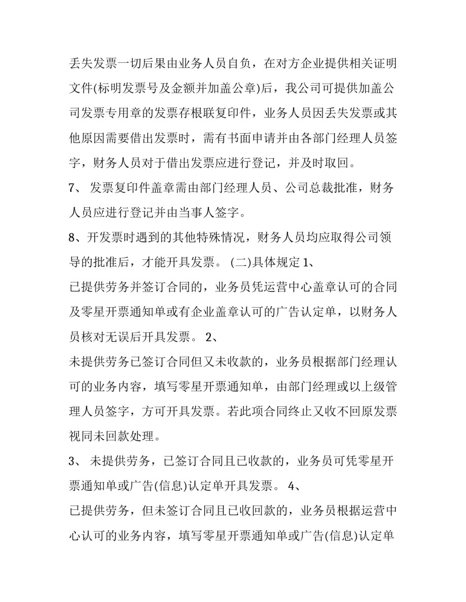 发票管理的的心得体会范本 发票管理实训心得(八篇)_第2页
