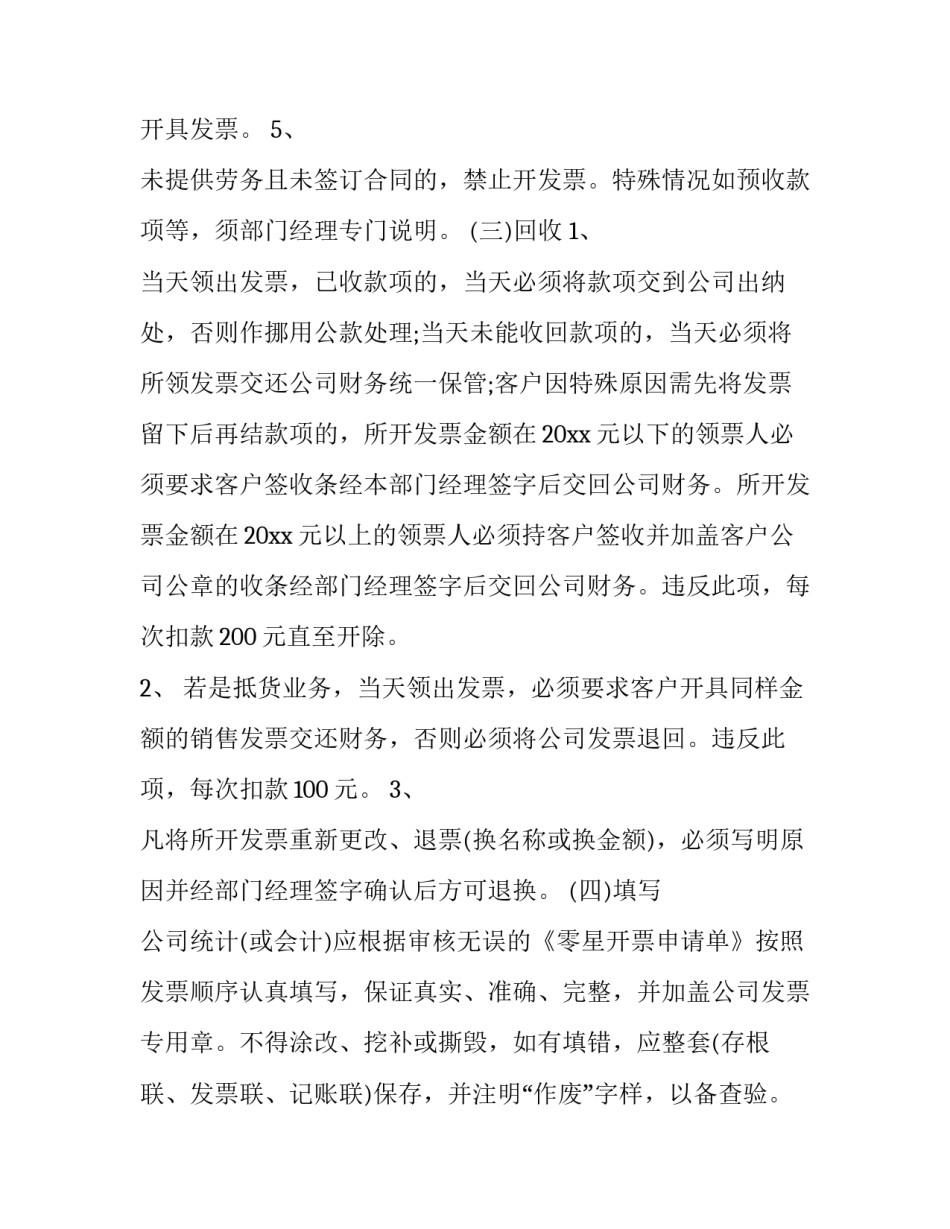 发票管理的的心得体会范本 发票管理实训心得(八篇)_第3页
