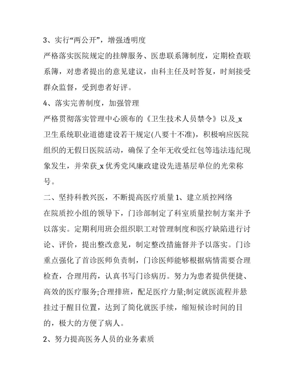 临床执业医师考试心得体会范文 执业医师资格考试介绍心得(9篇)_第2页