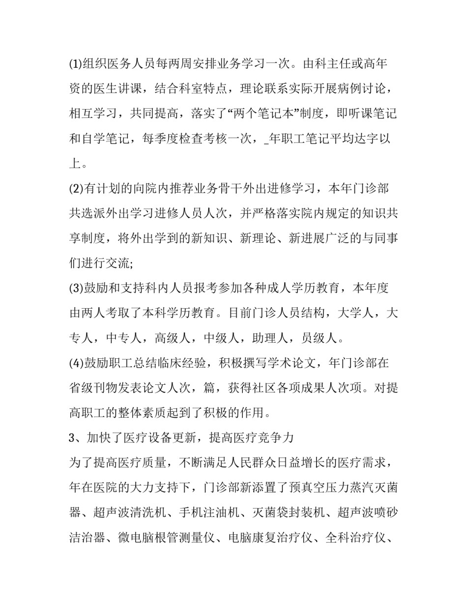 临床执业医师考试心得体会范文 执业医师资格考试介绍心得(9篇)_第3页