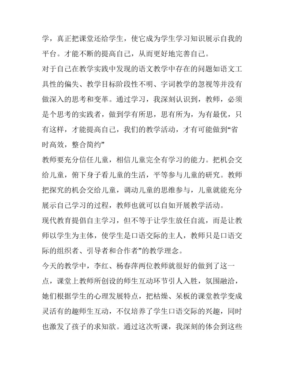 推荐文工团汇报心得体会报告(二篇)_第2页