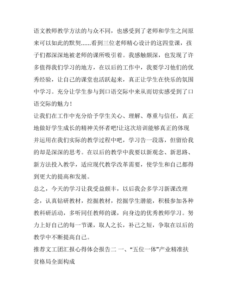 推荐文工团汇报心得体会报告(二篇)_第3页
