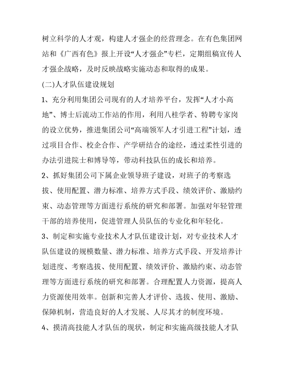 后备工作心得体会范文 后备力量心得体会(6篇)_第2页