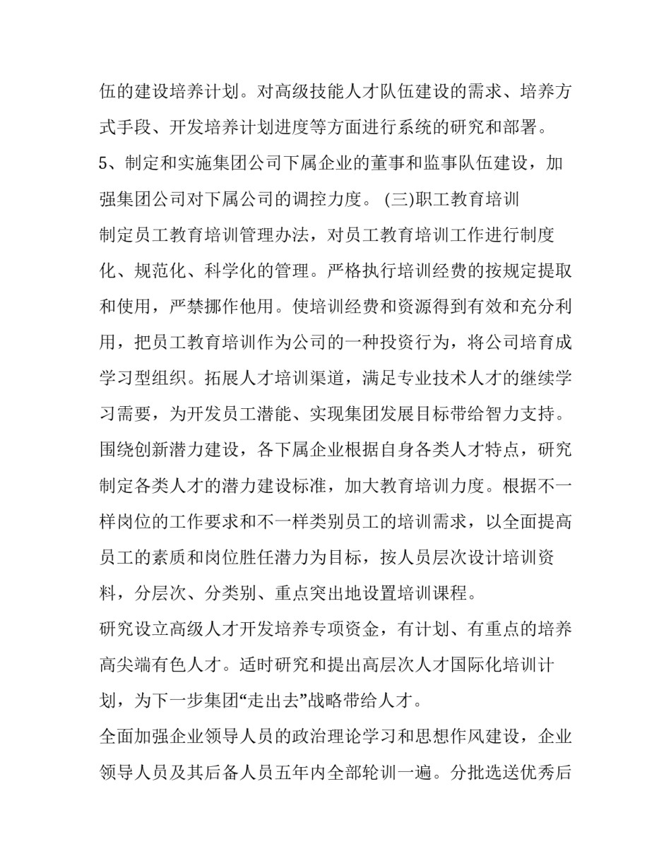 后备工作心得体会范文 后备力量心得体会(6篇)_第3页