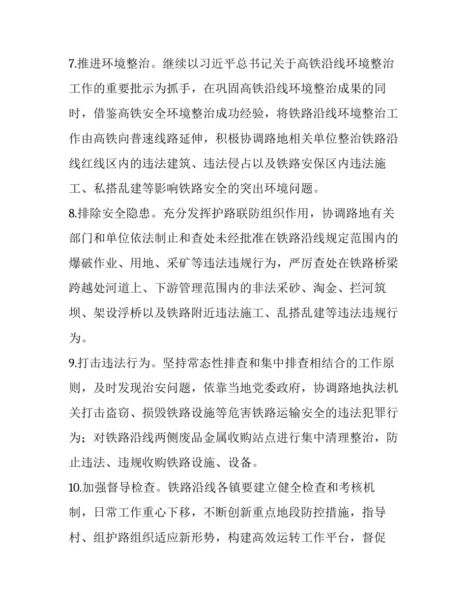铁路货车滚动轴承心得体会范本 铁路货车轴承结构(4篇)_第3页