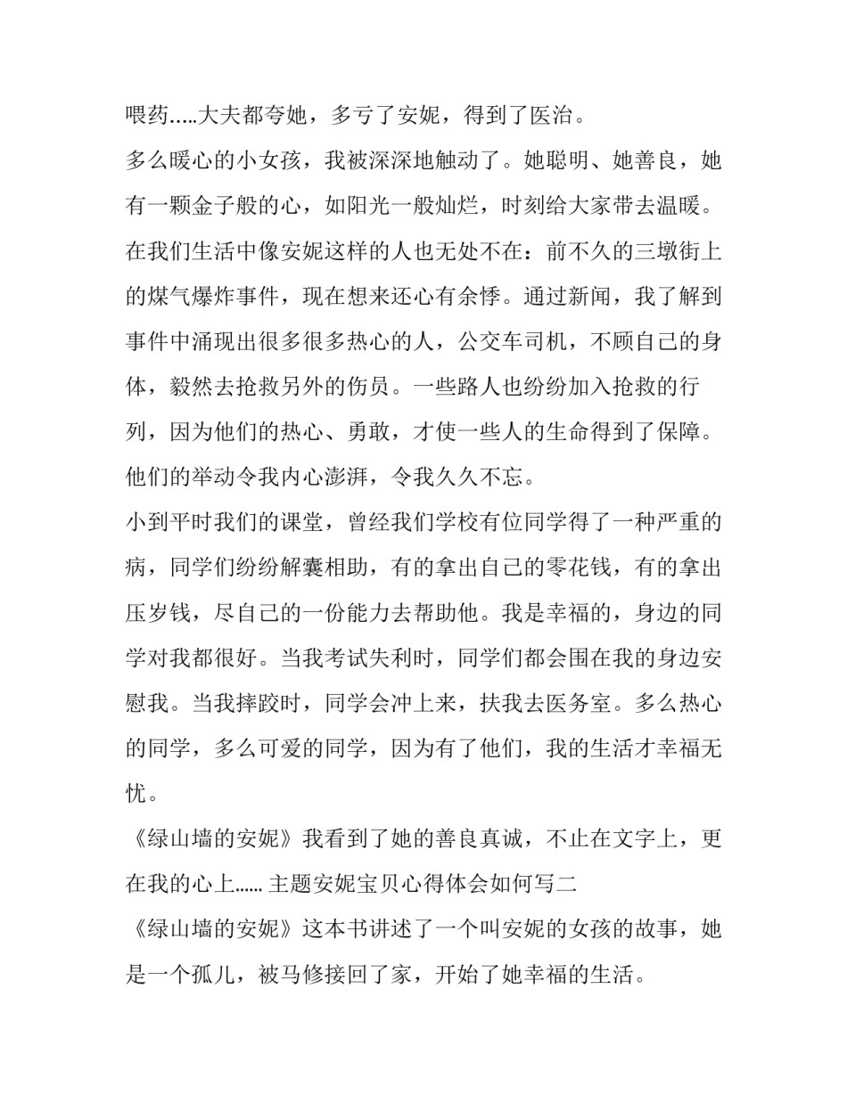 安妮宝贝心得体会如何写 安妮宝贝短文(2篇)_第2页
