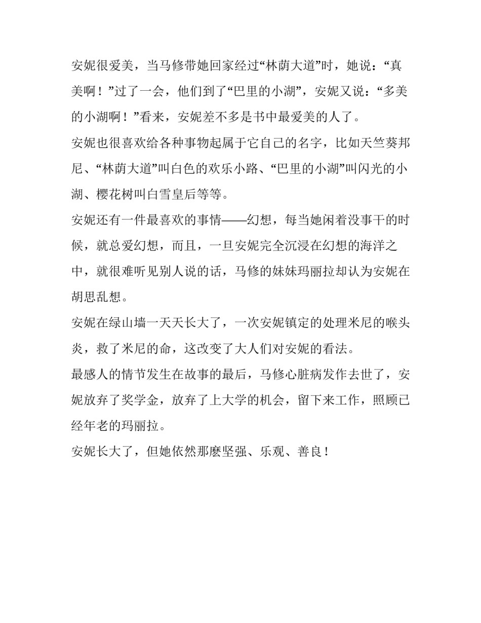 安妮宝贝心得体会如何写 安妮宝贝短文(2篇)_第3页