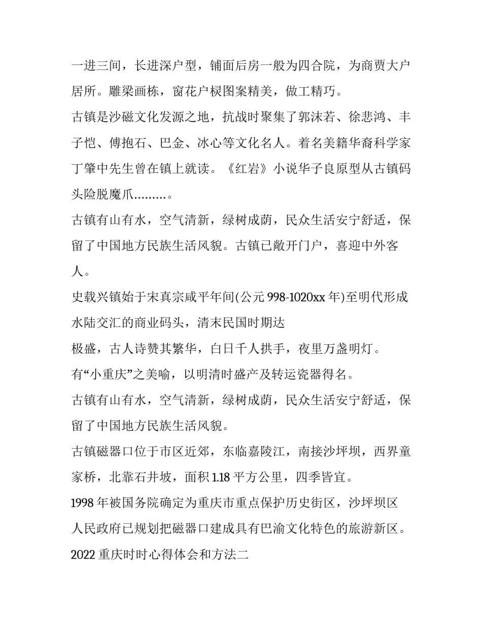 重庆时时心得体会和方法 重庆时时最新技巧(三篇)_第2页