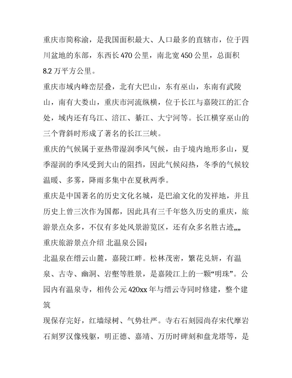 重庆时时心得体会和方法 重庆时时最新技巧(三篇)_第3页