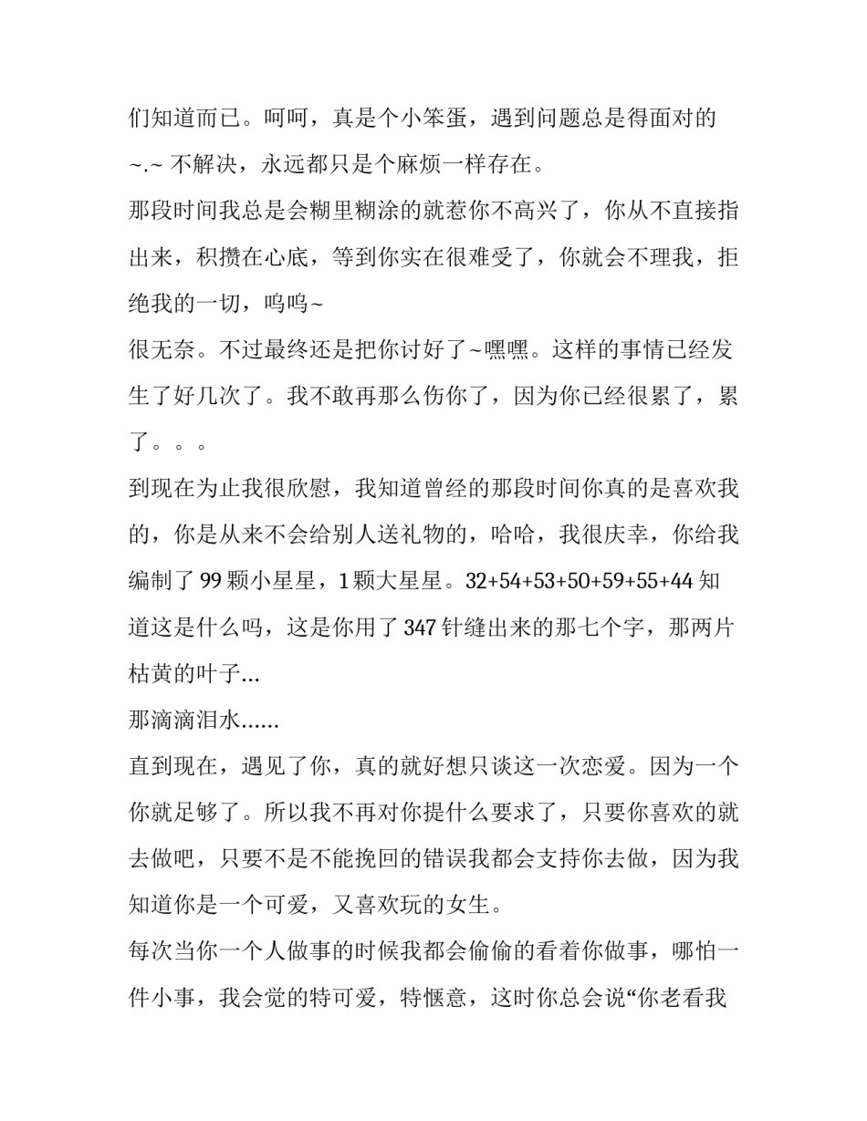 写给女儿的遗书范文简短 如何给女儿写遗书(4篇)_第2页