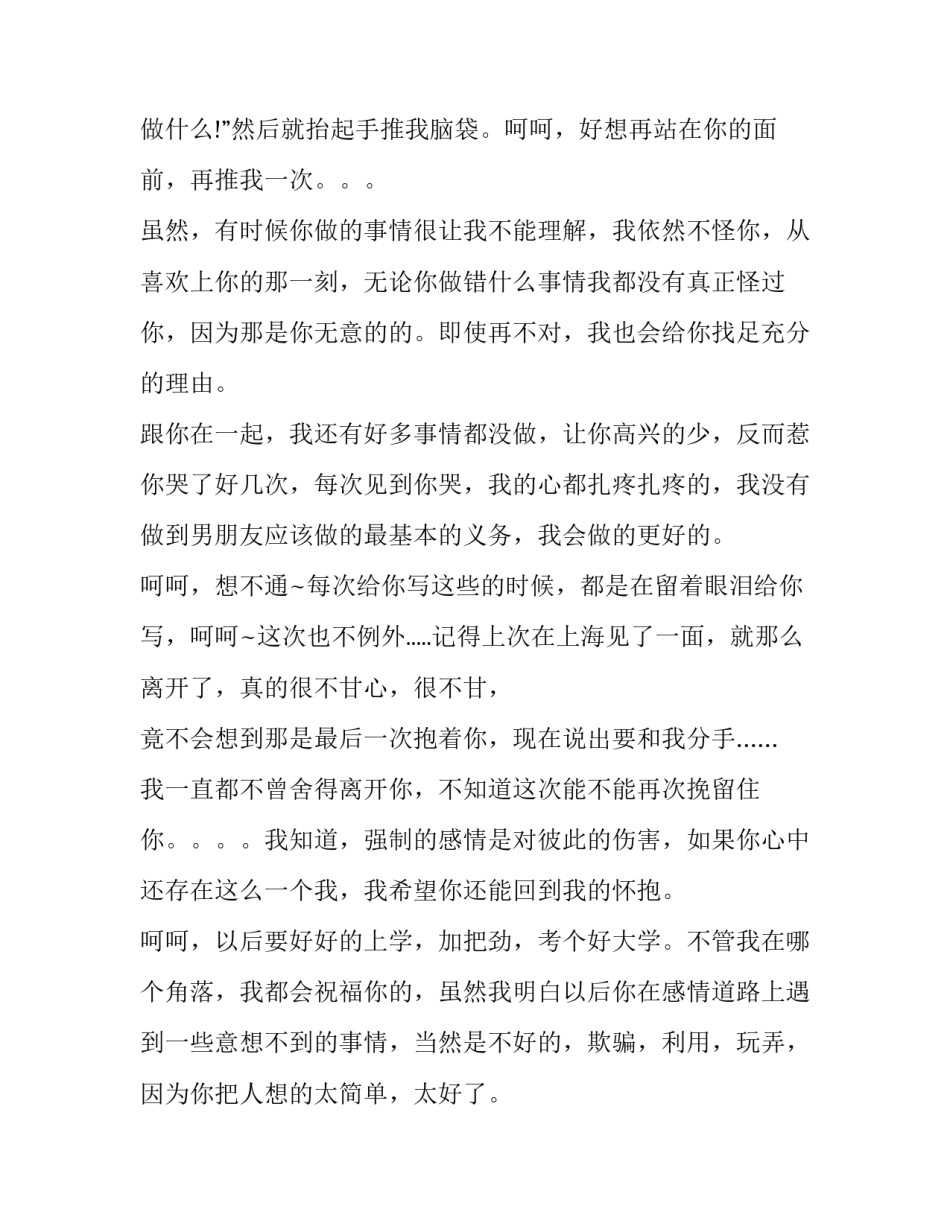 写给女儿的遗书范文简短 如何给女儿写遗书(4篇)_第3页