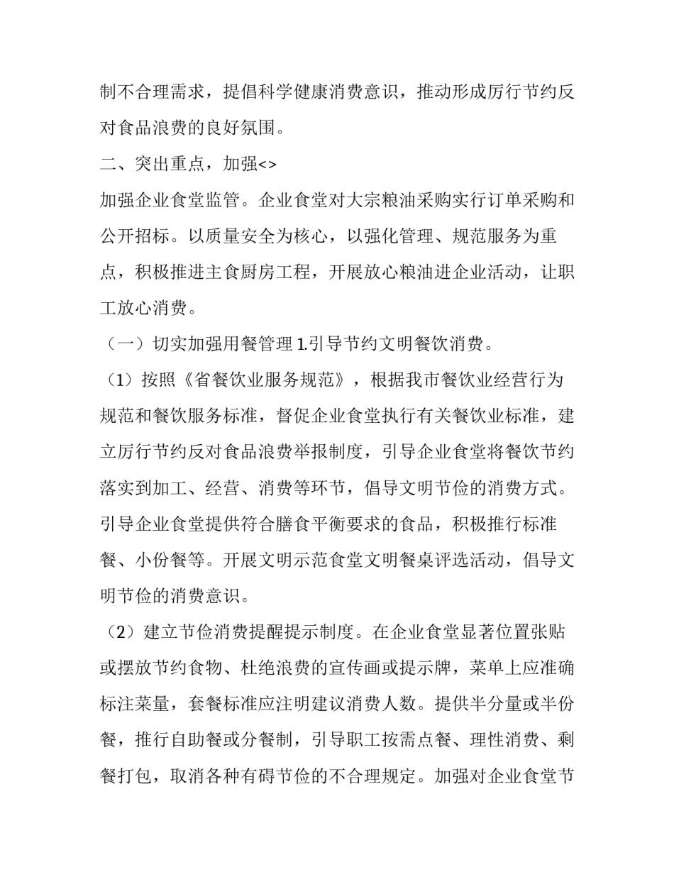反对浪费教师心得体会及感悟 有多少浪费可避免教学反思(2篇)_第2页